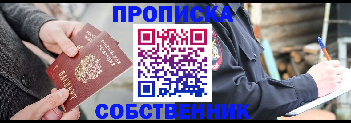 временная регистрация недорого в Балашове