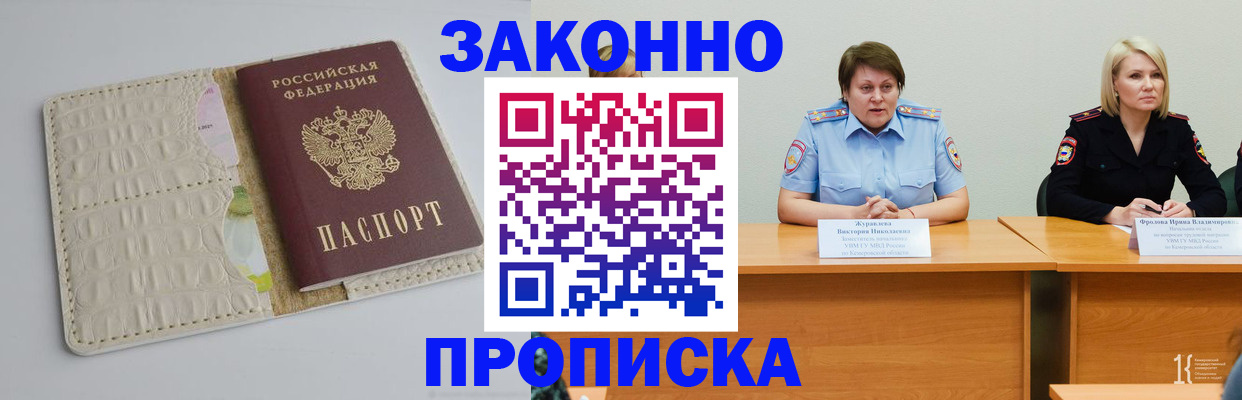 прописка паспорт в Балашове
