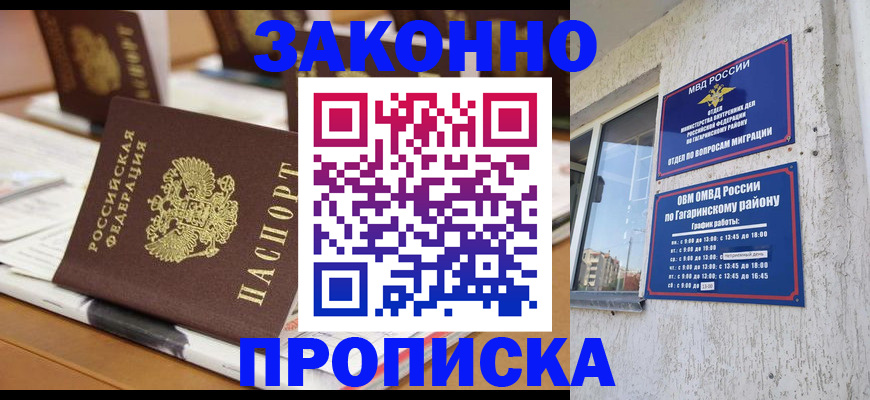 временная регистрация надежно в Балашове