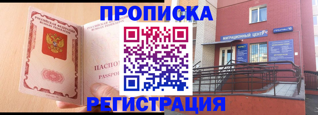 временная регистрация гарантия в Балашове